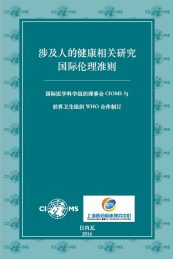 Chinese translation: 2016 International Ethical Guidelines for Health-related Research Involving Humans