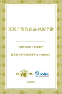 Chinese translation: Benefit-risk balance for medicinal products