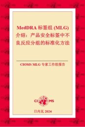 Chinese translation: Introduction to MedDRA Labeling Grouping (MLG)