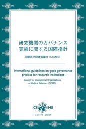 Japanese translation: Good governance practice for research institutions