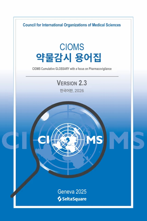 Korean translation: CIOMS Cumulative Glossary