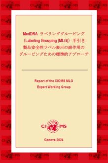 Japanese translation: MedDRA Labeling Grouping